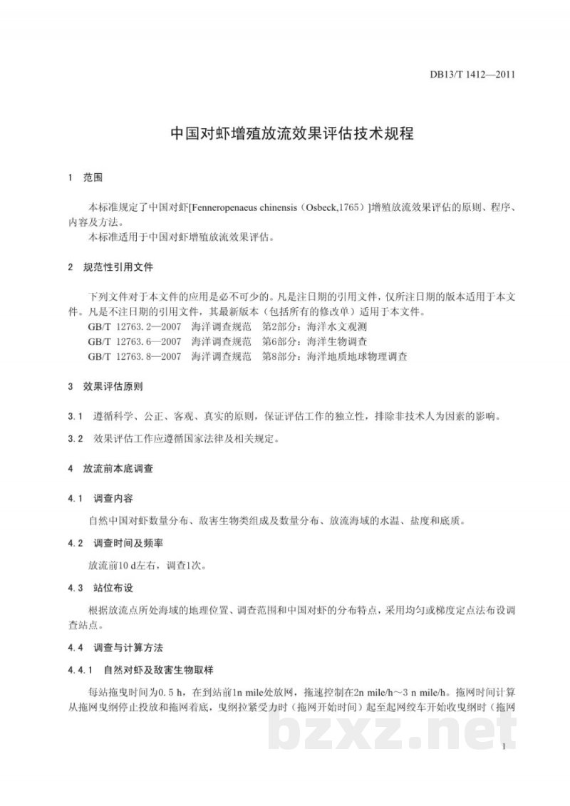 DB13/T 1412-2011中国对虾增殖放流效果评估技术规程 DB13/T 1412-2011中国对虾增殖放流效果评估技术规程