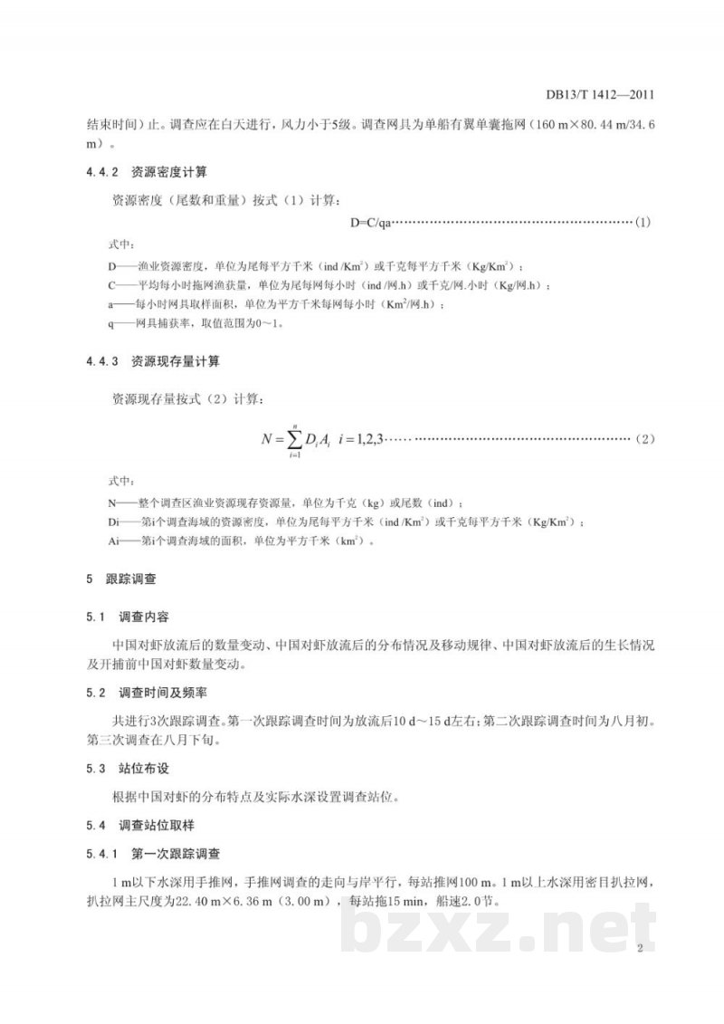 DB13/T 1412-2011中国对虾增殖放流效果评估技术规程 DB13/T 1412-2011中国对虾增殖放流效果评估技术规程