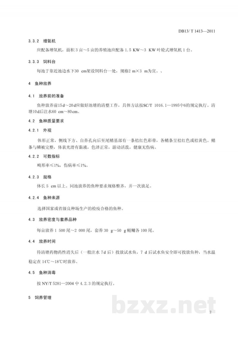DB13/T 1413-2011勃氏雅罗鱼池塘养殖技术规范 DB13/T 1413-2011勃氏雅罗鱼池塘养殖技术规范