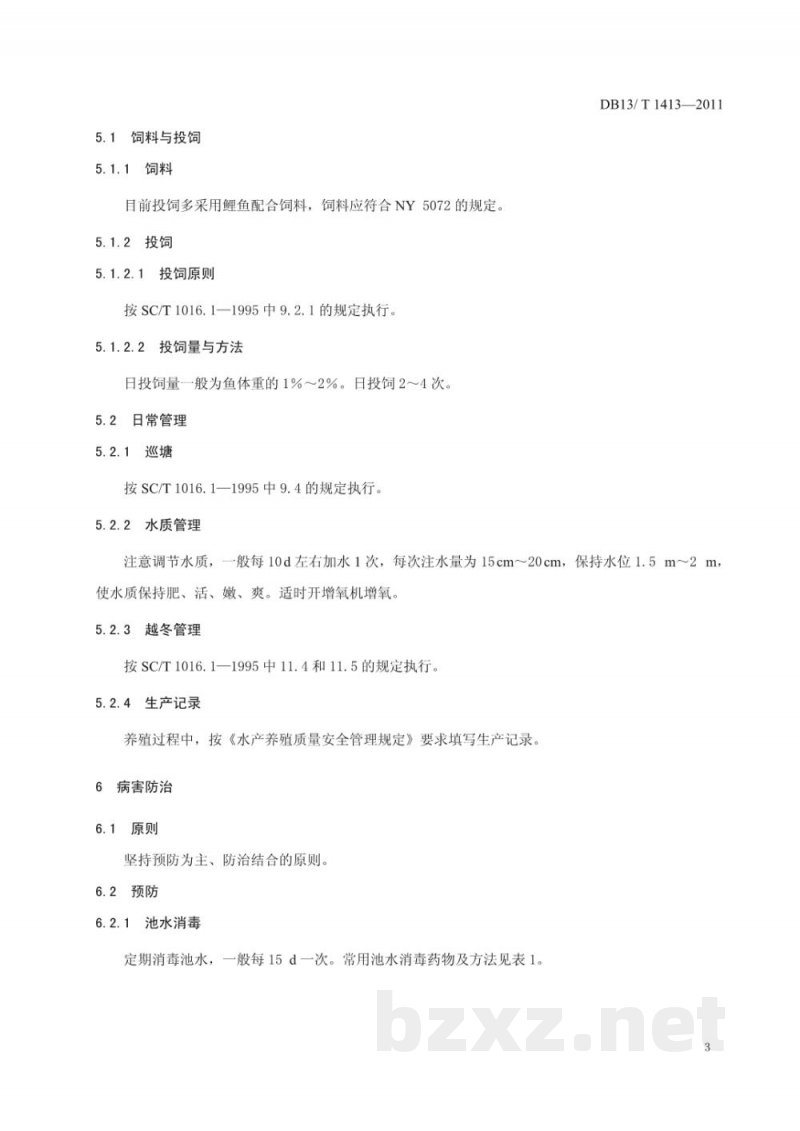DB13/T 1413-2011勃氏雅罗鱼池塘养殖技术规范 DB13/T 1413-2011勃氏雅罗鱼池塘养殖技术规范