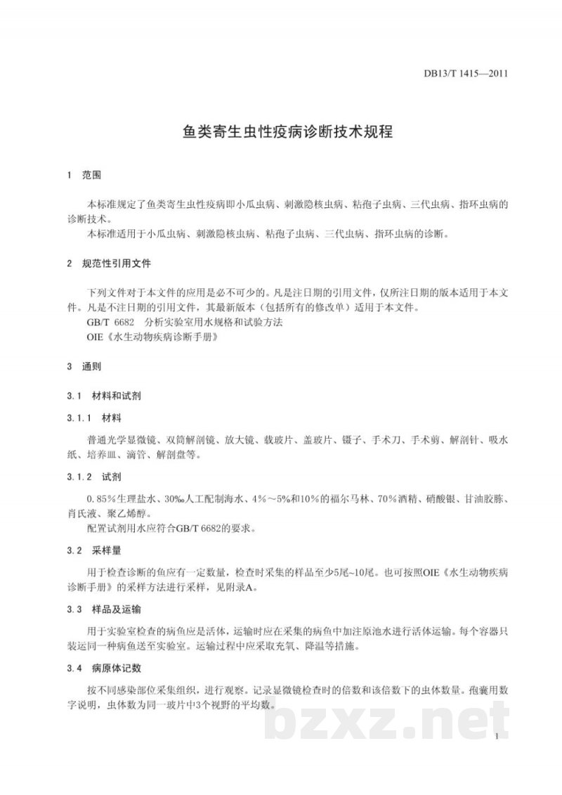 DB13/T 1415-2011鱼类寄生虫性疫病诊断技术规程 DB13/T 1415-2011鱼类寄生虫性疫病诊断技术规程