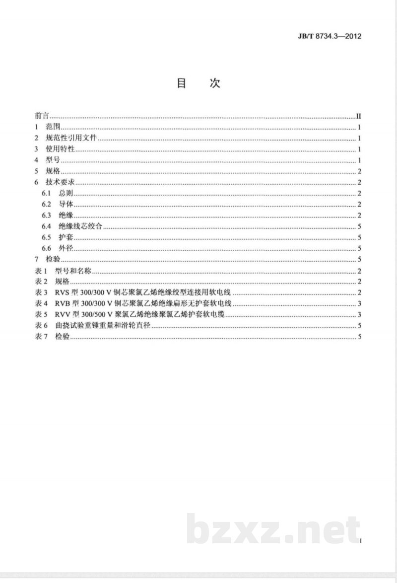 JB/T 8734.3-2012额定电压450/750V 及以下聚氯乙烯绝缘电缆电线和软线  第3部分：连接用软电线和软电缆 