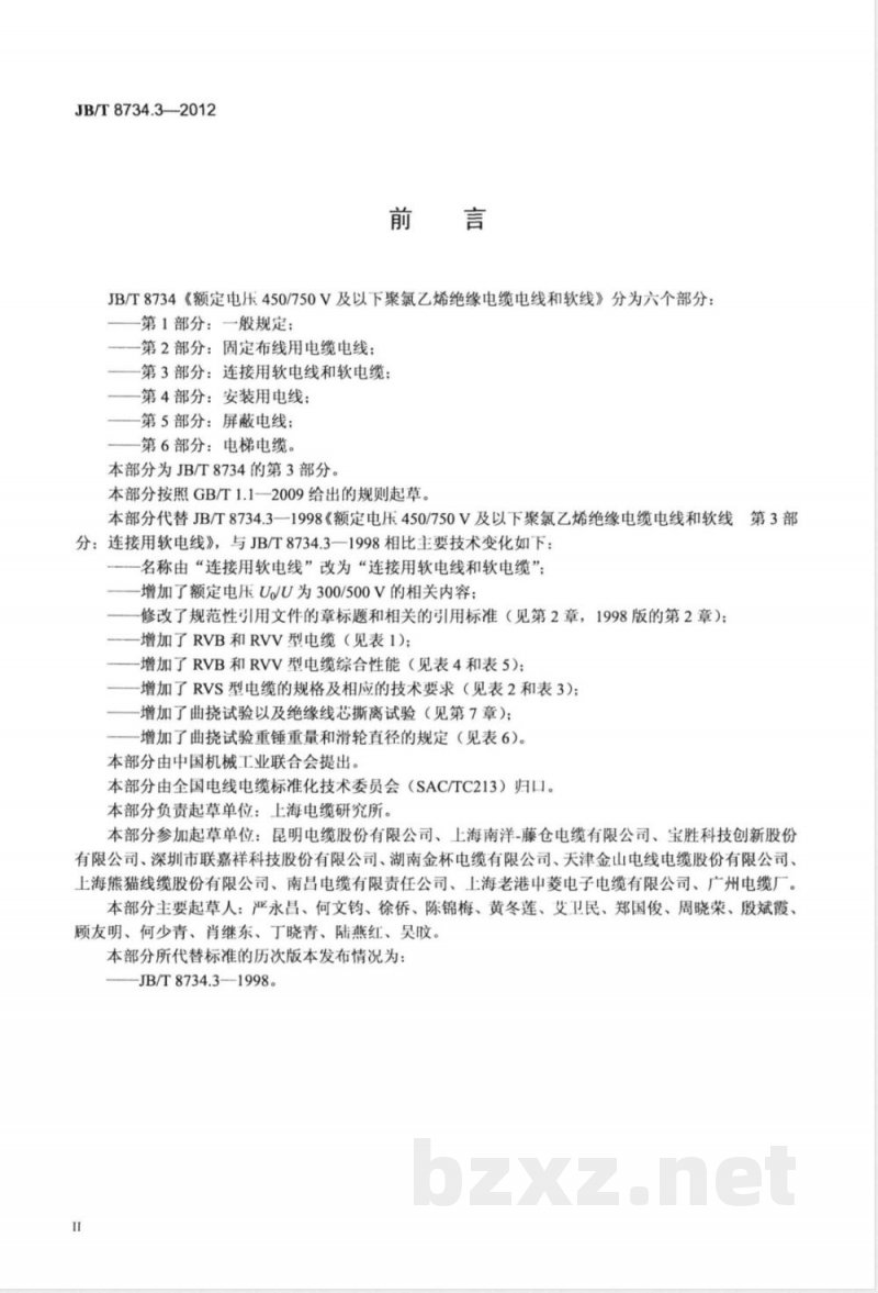 JB/T 8734.3-2012额定电压450/750V 及以下聚氯乙烯绝缘电缆电线和软线  第3部分：连接用软电线和软电缆 
