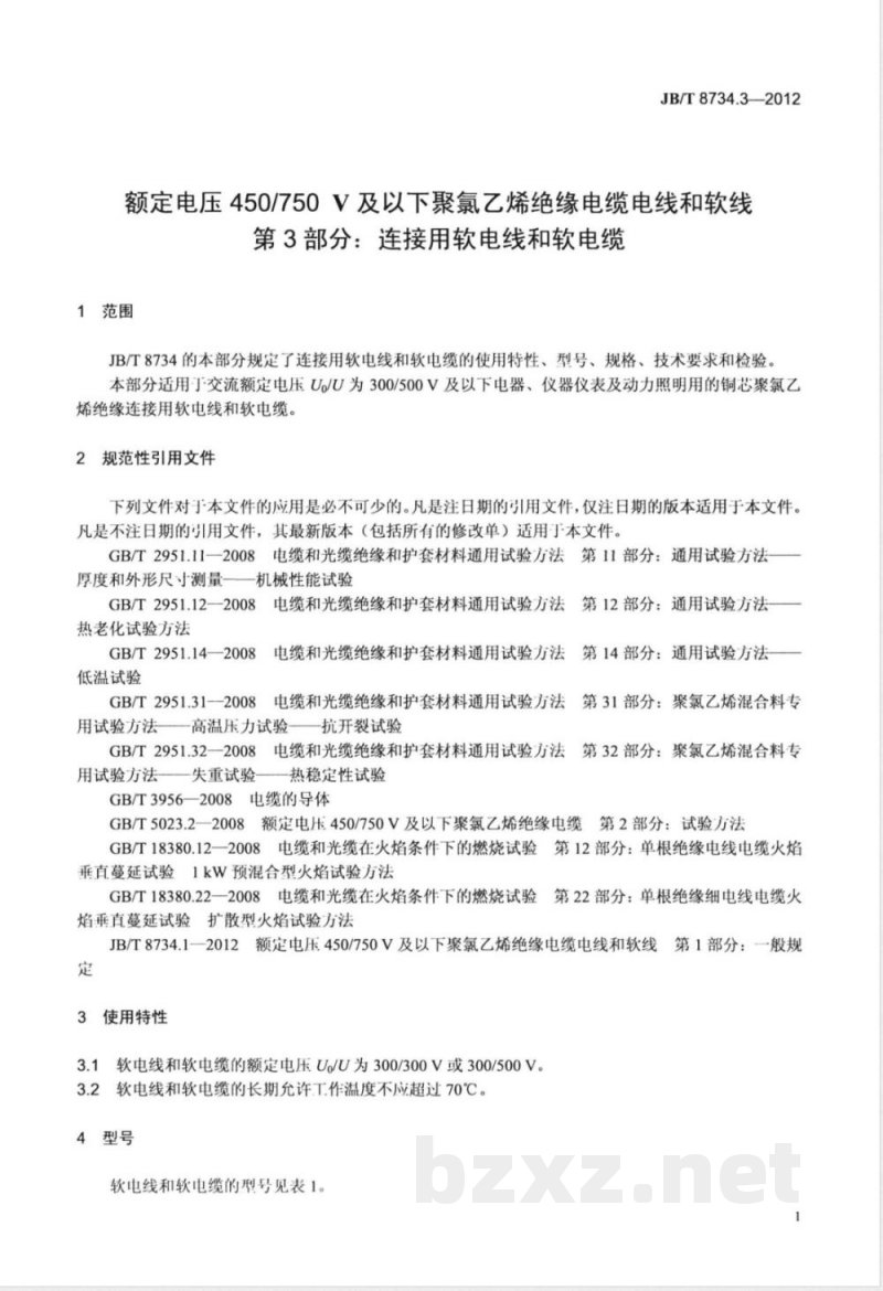 JB/T 8734.3-2012额定电压450/750V 及以下聚氯乙烯绝缘电缆电线和软线  第3部分：连接用软电线和软电缆 