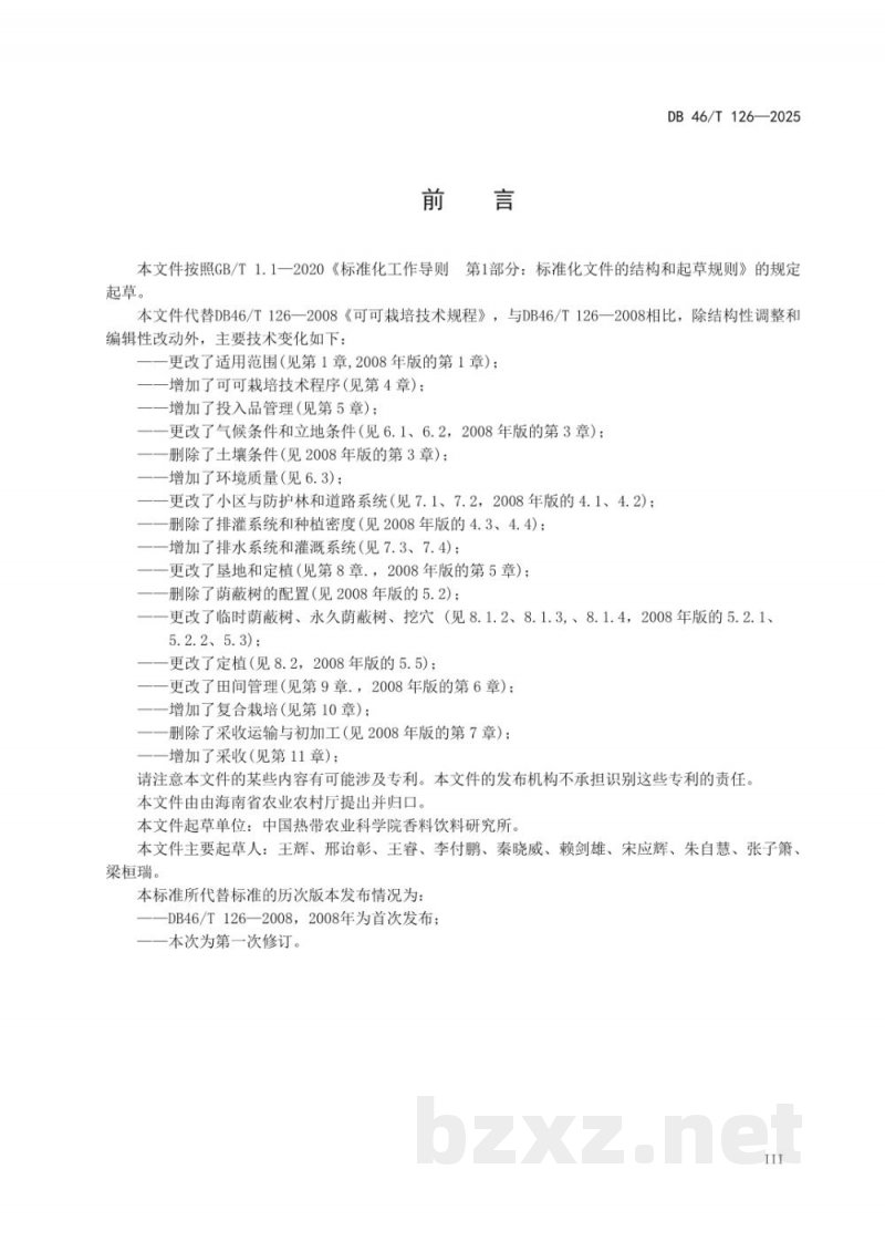 DB46/T 718-2025古树名木鉴定技术规范 DB46/T 718-2025古树名木鉴定技术规范
