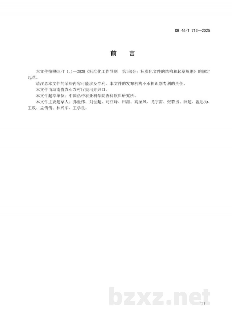 DB46/T 713-2025咖啡果小蠹监测技术规程 DB46/T 713-2025咖啡果小蠹监测技术规程