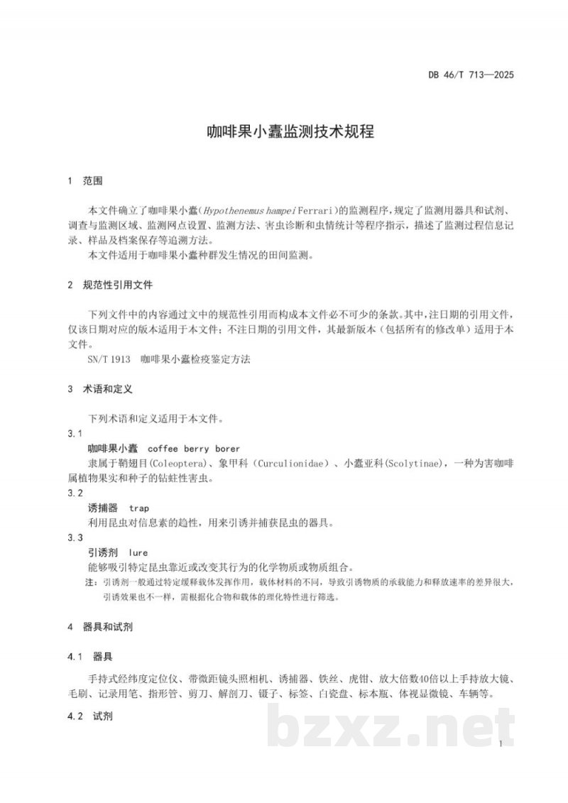 DB46/T 713-2025咖啡果小蠹监测技术规程 DB46/T 713-2025咖啡果小蠹监测技术规程