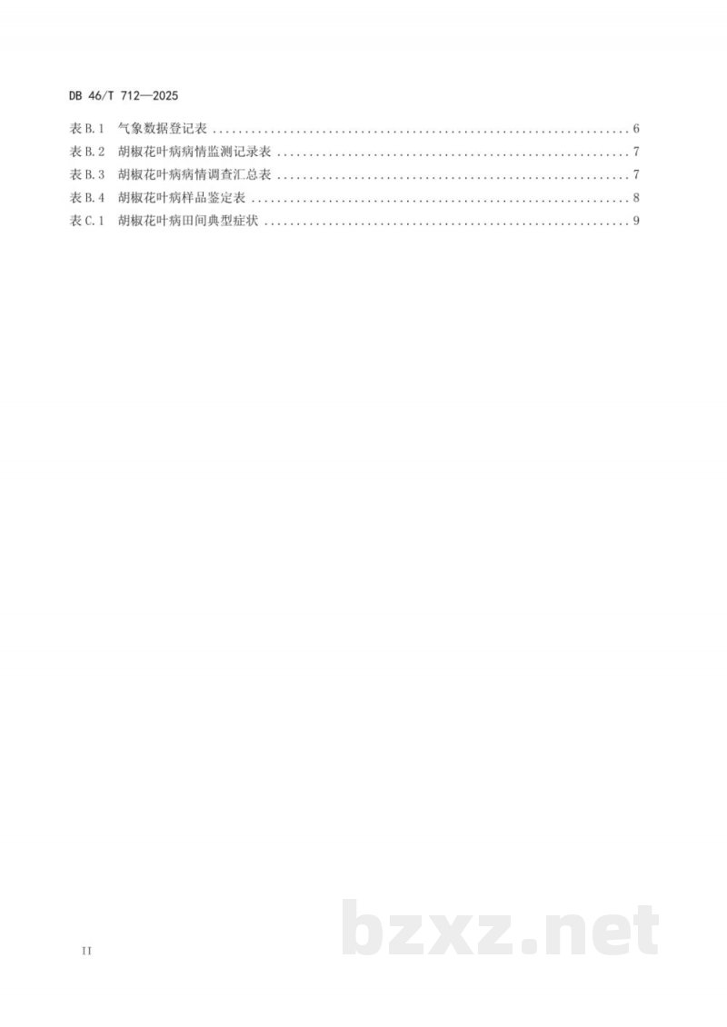 DB46/T 712-2025胡椒花叶病监测技术规程 DB46/T 712-2025胡椒花叶病监测技术规程