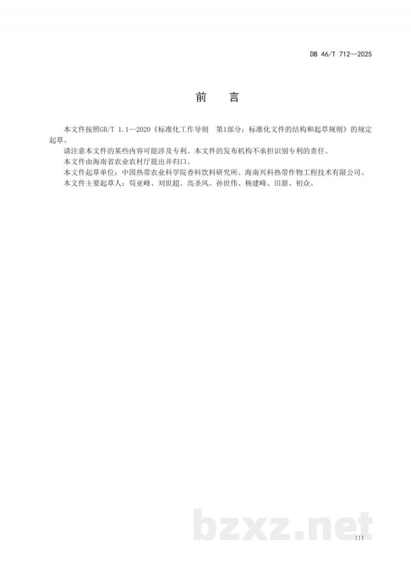 DB46/T 712-2025胡椒花叶病监测技术规程 DB46/T 712-2025胡椒花叶病监测技术规程