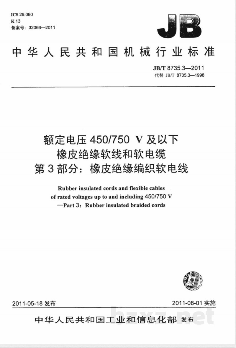JB/T 8735.3-2011额定电压450/750V及以下橡皮绝缘软线和软电缆  第3部分：橡皮绝缘编织软电线 