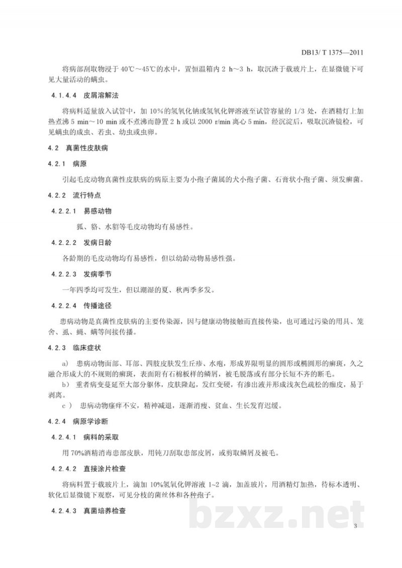 DB13/T 1375-2011毛皮动物常见皮肤传染病防治技术规范