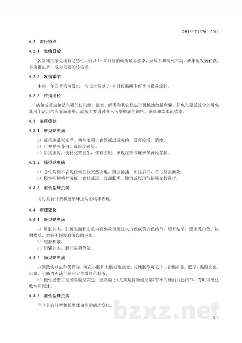 DB13/T 1376-2011兔球虫病防治技术规程 DB13/T 1376-2011兔球虫病防治技术规程