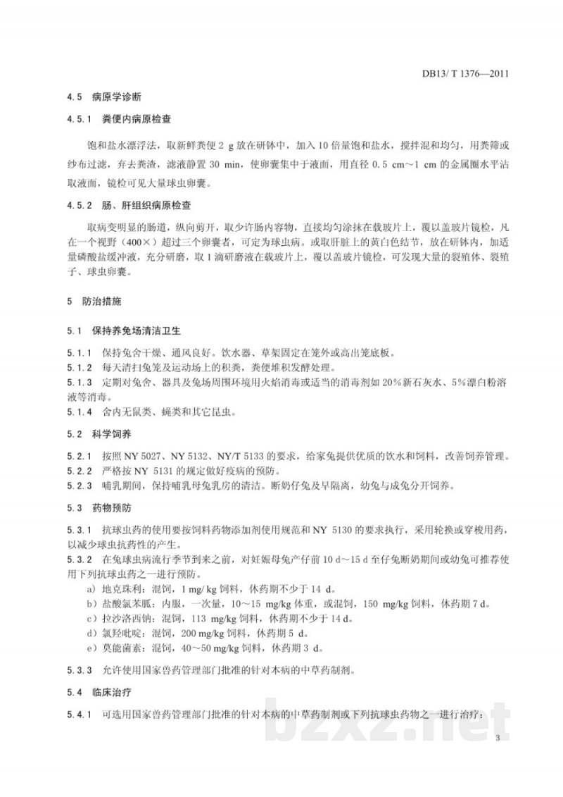 DB13/T 1376-2011兔球虫病防治技术规程 DB13/T 1376-2011兔球虫病防治技术规程