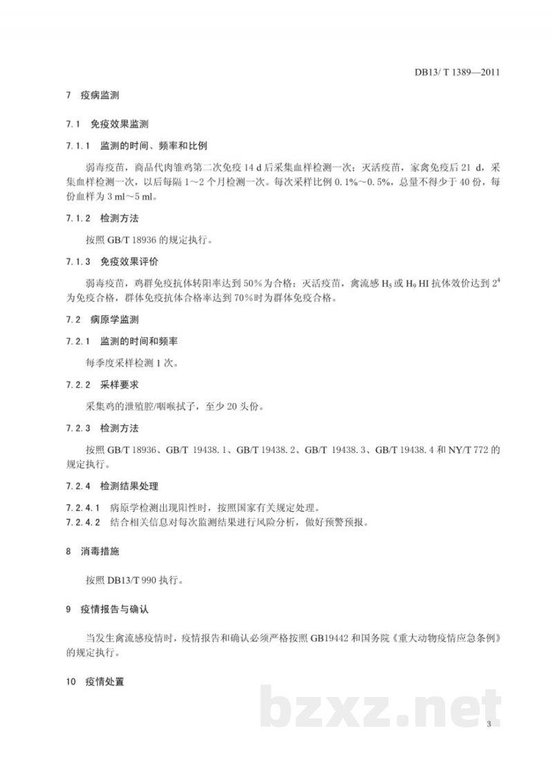 DB13/T 1389-2011规模蛋鸡场生物安全体系