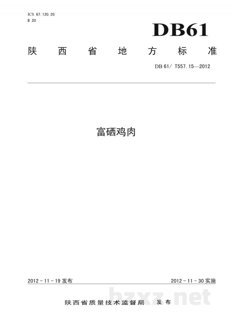 DB61/T 557.15-2012富硒鸡肉