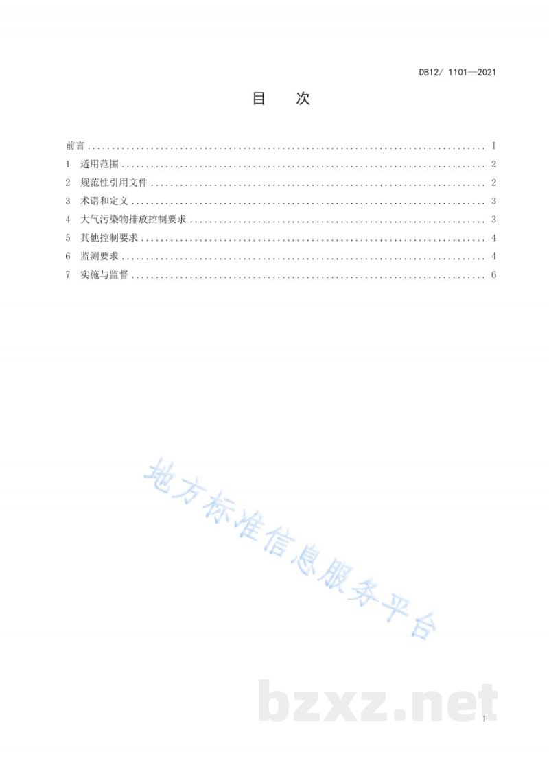 DB12/ 1101-2021生活垃圾焚烧大气污染物排放标准