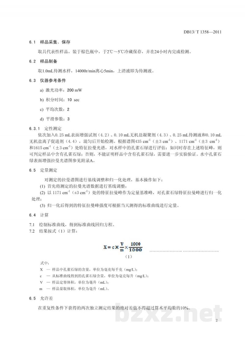 DB13/T 1358-2011养殖用水中孔雀石绿快速测定方法 激光拉曼光谱法 DB13/T 1358-2011养殖用水中孔雀石绿快速测定方法 激光拉曼光谱法