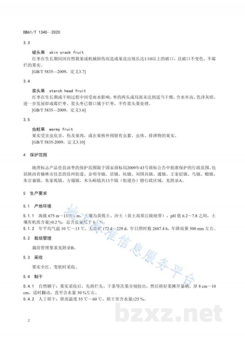 DB61/T 1340-2020地理标志产品 佳县油枣 DB61/T 1340-2020地理标志产品 佳县油枣