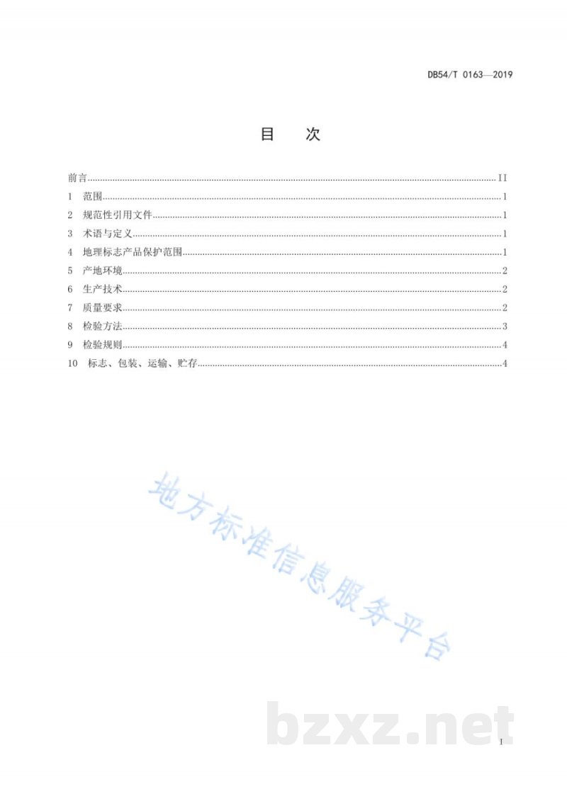 DB54/T 0163-2019地理标志产品 林芝核桃 DB54/T 0163-2019地理标志产品 林芝核桃