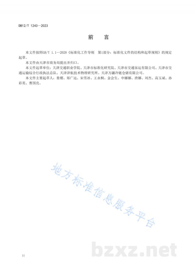 DB12/T 1243-2023绿色商贸物流标准体系