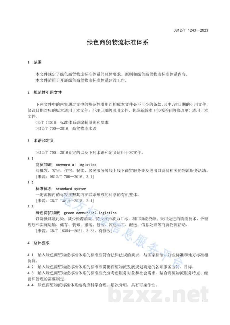DB12/T 1243-2023绿色商贸物流标准体系