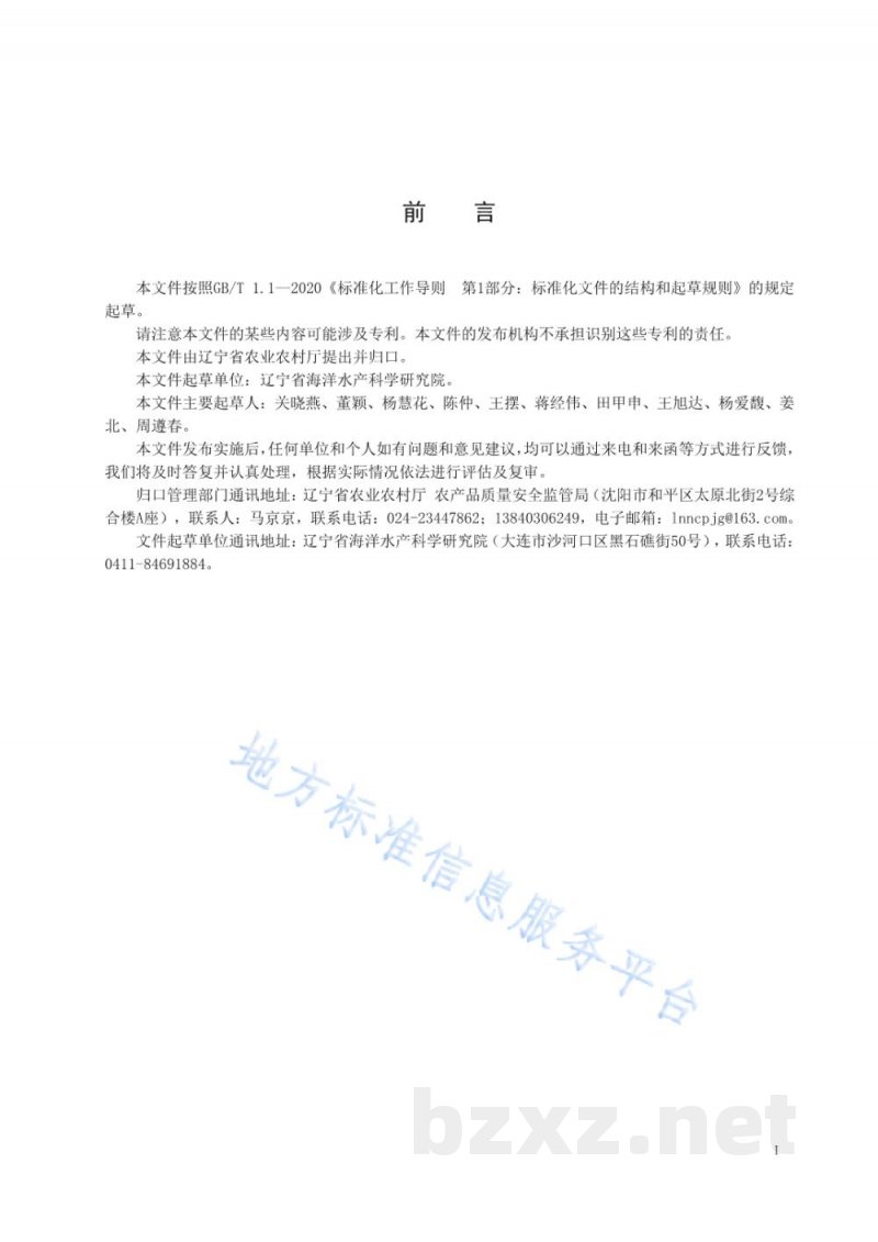 DB21/T 3369-2021海水工厂化养殖地衣芽孢杆菌菌剂使用技术规程 DB21/T 3369-2021海水工厂化养殖地衣芽孢杆菌菌剂使用技术规程