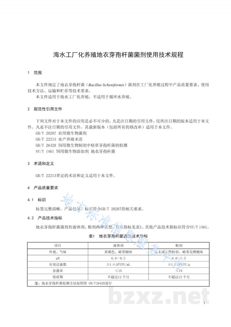 DB21/T 3369-2021海水工厂化养殖地衣芽孢杆菌菌剂使用技术规程 DB21/T 3369-2021海水工厂化养殖地衣芽孢杆菌菌剂使用技术规程
