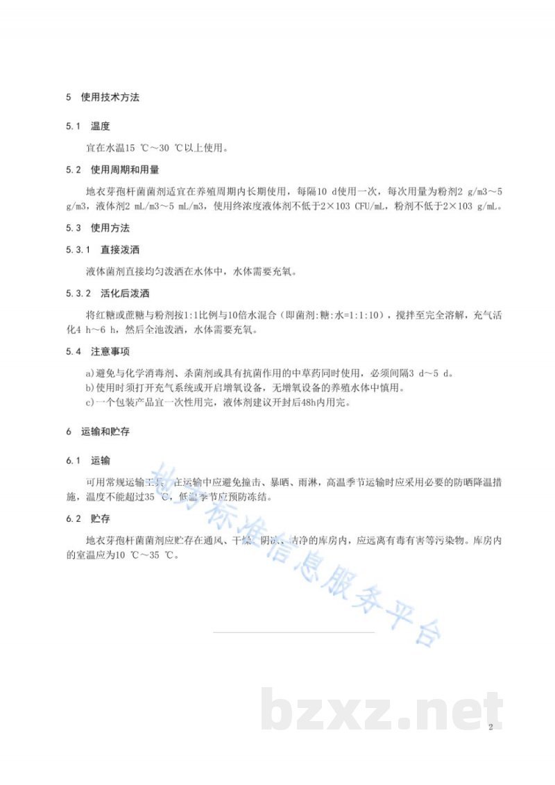 DB21/T 3369-2021海水工厂化养殖地衣芽孢杆菌菌剂使用技术规程 DB21/T 3369-2021海水工厂化养殖地衣芽孢杆菌菌剂使用技术规程