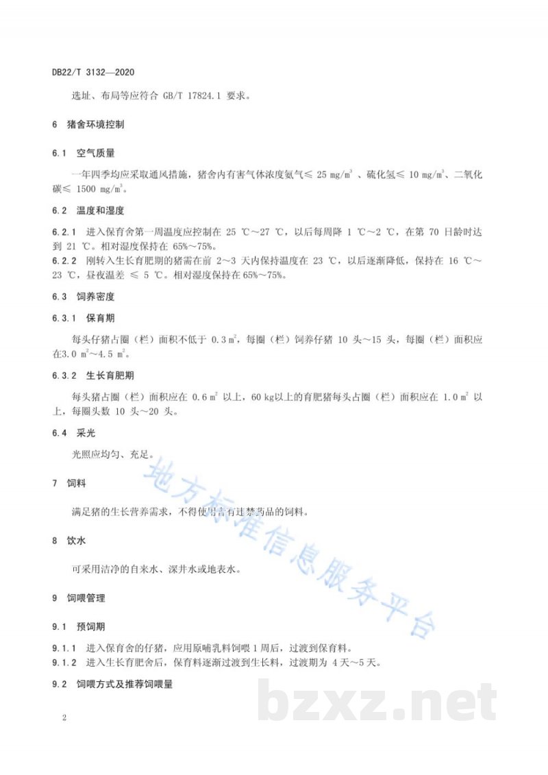 DB22/T 3132-2020无抗猪生产技术规范 DB22/T 3132-2020无抗猪生产技术规范