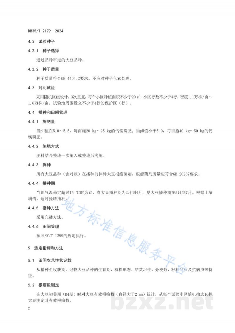 DB35/T 2179-2024改良茶园土壤的大豆品种选用技术规程 DB35/T 2179-2024改良茶园土壤的大豆品种选用技术规程