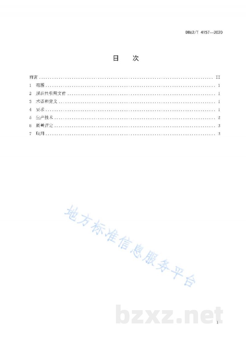 DB62/T 4157-2020杂交构树袋装发酵饲料生产技术规范 DB62/T 4157-2020杂交构树袋装发酵饲料生产技术规范