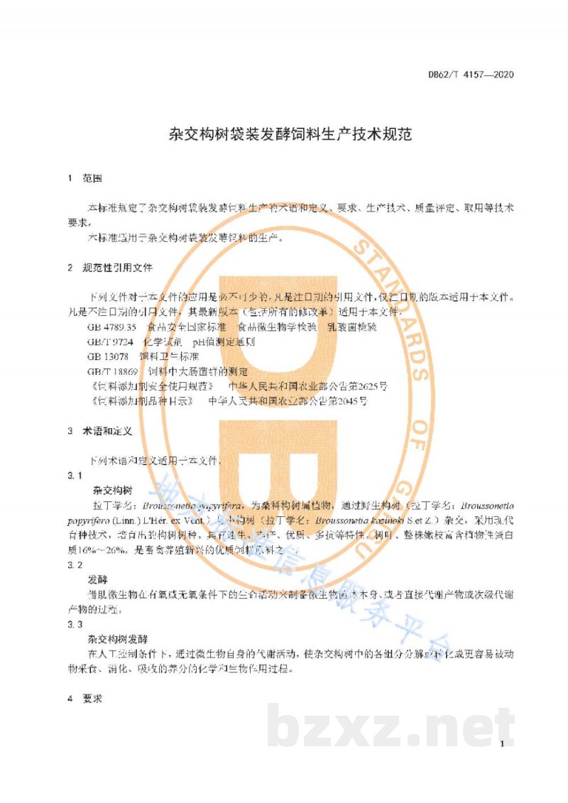 DB62/T 4157-2020杂交构树袋装发酵饲料生产技术规范 DB62/T 4157-2020杂交构树袋装发酵饲料生产技术规范