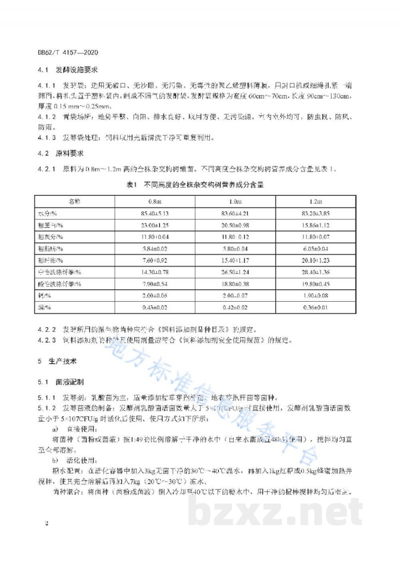 DB62/T 4157-2020杂交构树袋装发酵饲料生产技术规范 DB62/T 4157-2020杂交构树袋装发酵饲料生产技术规范