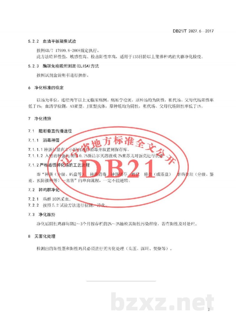 DB21/T 2827.6-2017畜禽疫病防治与净化技术规范 第6部分:种鸡场鸡白痢净化技术规范 DB21/T 2827.6-2017畜禽疫病防治与净化技术规范 第6部分:种鸡场鸡白痢净化技术规范