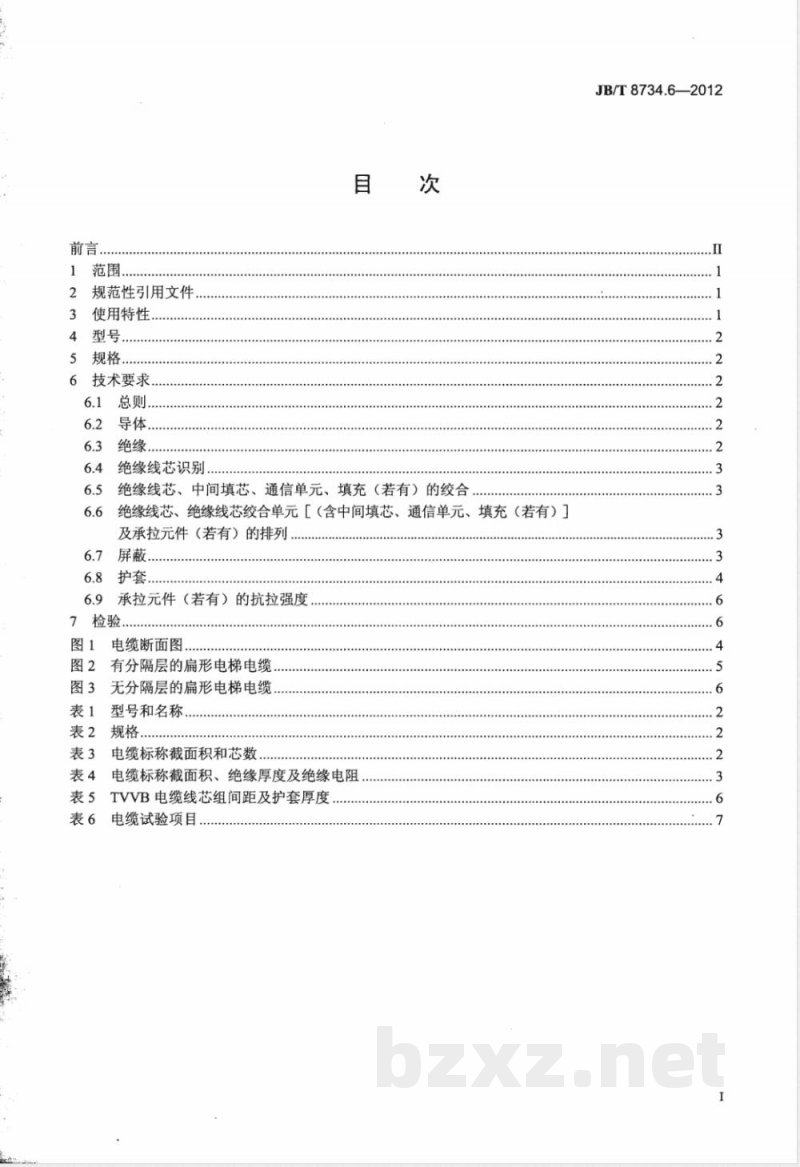 JB/T 8734.6-2012额定电压450/750V 及以下聚氯乙烯绝缘电缆电线和软线  第6部分：电梯电缆 
