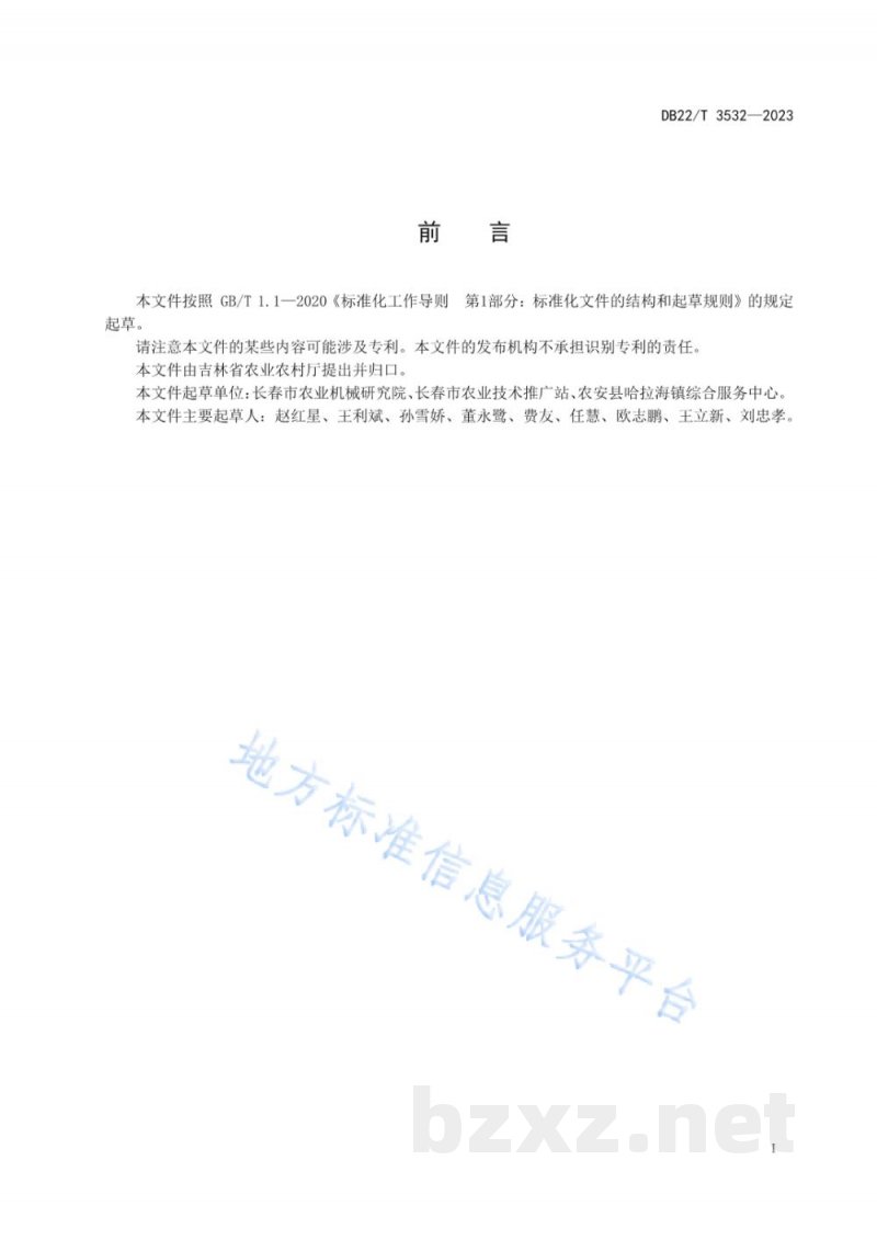 DB22/T 3532-2023毛葱套种大豆机械化生产技术规程 DB22/T 3532-2023毛葱套种大豆机械化生产技术规程