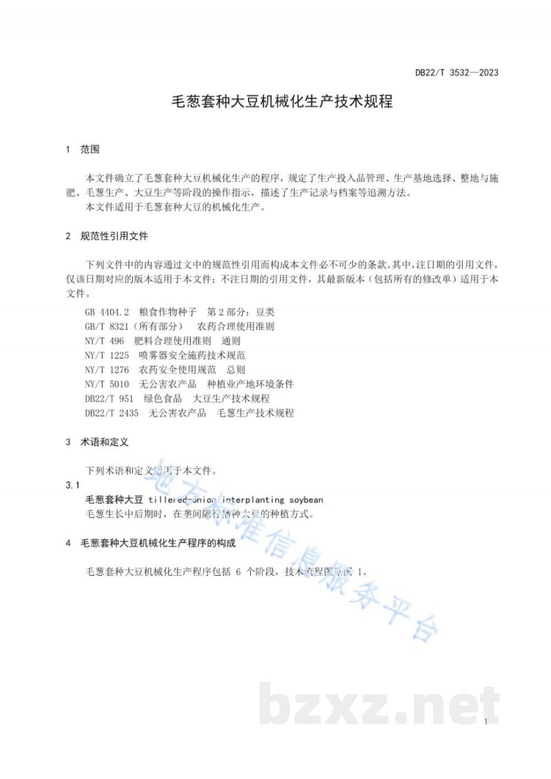 DB22/T 3532-2023毛葱套种大豆机械化生产技术规程 DB22/T 3532-2023毛葱套种大豆机械化生产技术规程