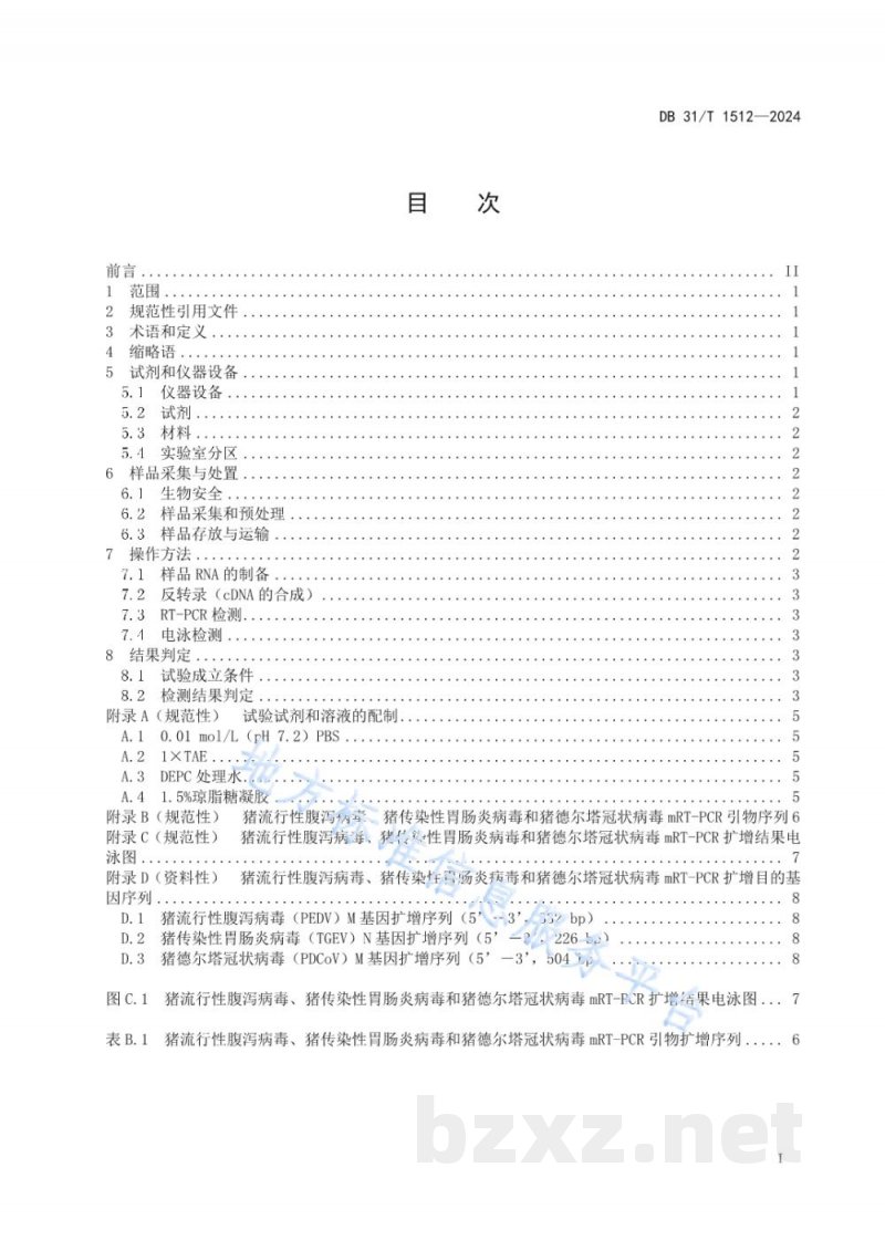 DB31/T 1512-2024猪流行性腹泻病毒、猪传染性胃肠炎病毒和猪德尔塔冠状病毒鉴别技术要求 DB31/T 1512-2024猪流行性腹泻病毒、猪传染性胃肠炎病毒和猪德尔塔冠状病毒鉴别技术要求