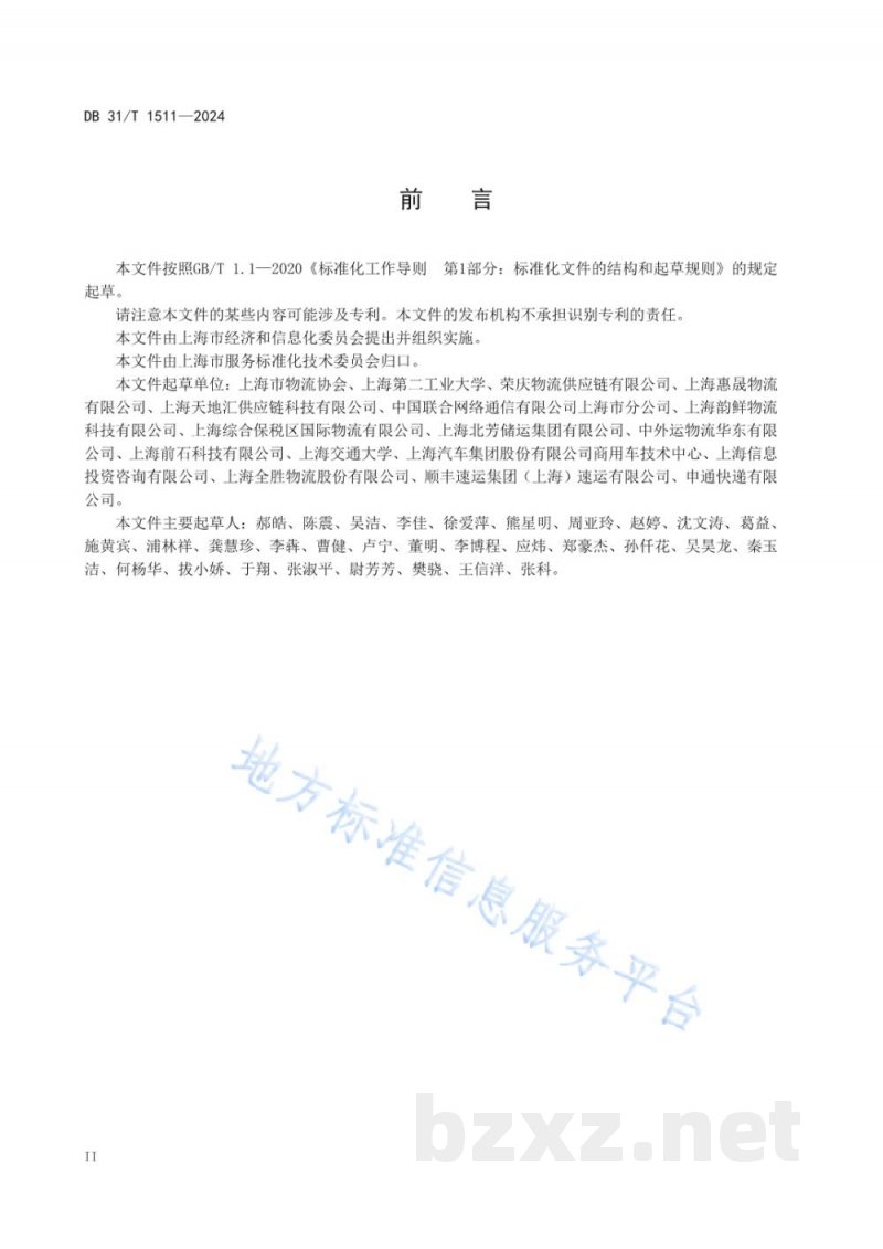 DB31/T 1511-2024物流企业数字化能力等级评价规范 DB31/T 1511-2024物流企业数字化能力等级评价规范