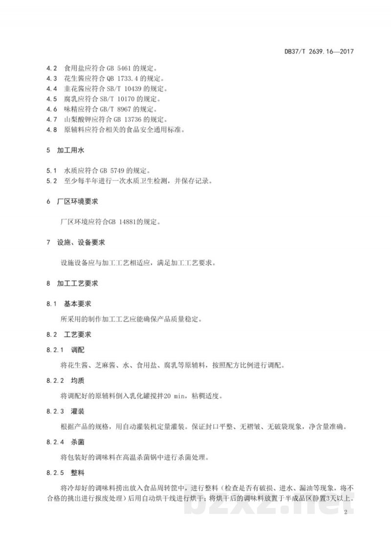 DB37/T 2639.16-2017山东地方传统名吃制作加工技术规范 第16部分:清真火锅调料 DB37/T 2639.16-2017山东地方传统名吃制作加工技术规范 第16部分:清真火锅调料