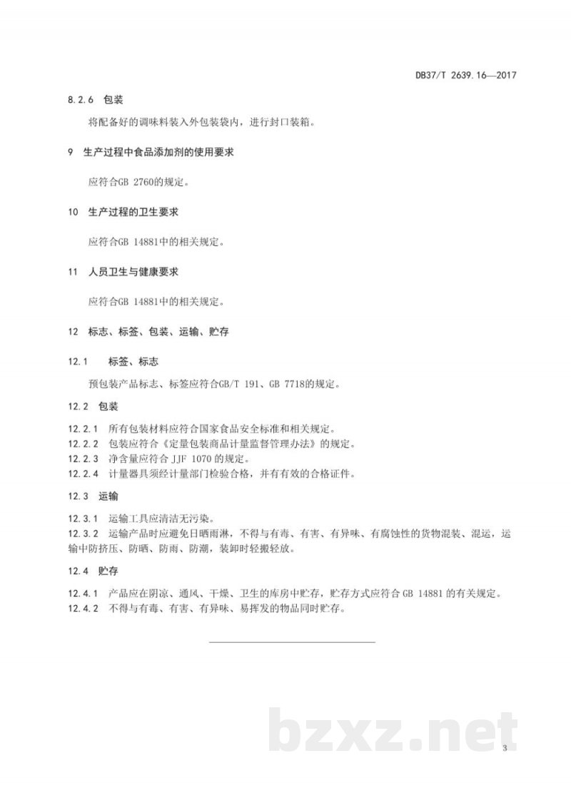 DB37/T 2639.16-2017山东地方传统名吃制作加工技术规范 第16部分:清真火锅调料 DB37/T 2639.16-2017山东地方传统名吃制作加工技术规范 第16部分:清真火锅调料