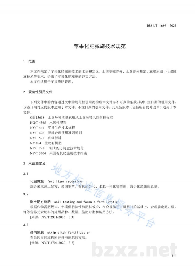 DB61/T 1669-2023苹果化肥减施技术规范 DB61/T 1669-2023苹果化肥减施技术规范