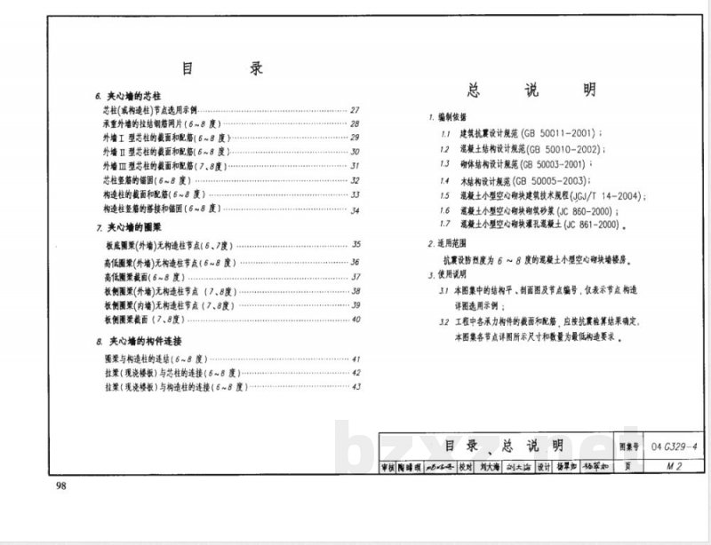 04G329-4 建筑物抗震构造详图G329-3~6(2005年合订本) 04G329-4 建筑物抗震构造详图G329-3~6(2005年合订本)