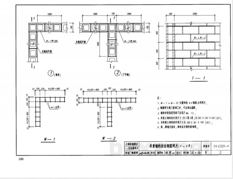 04G329-4 建筑物抗震构造详图G329-3~6(2005年合订本) 04G329-4 建筑物抗震构造详图G329-3~6(2005年合订本)