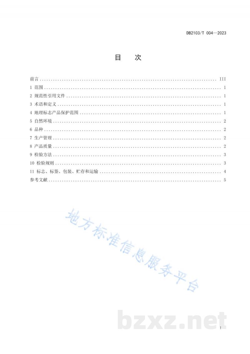 DB2103/T 004-2023地理标志产品九龙川香菇 DB2103/T 004-2023地理标志产品九龙川香菇