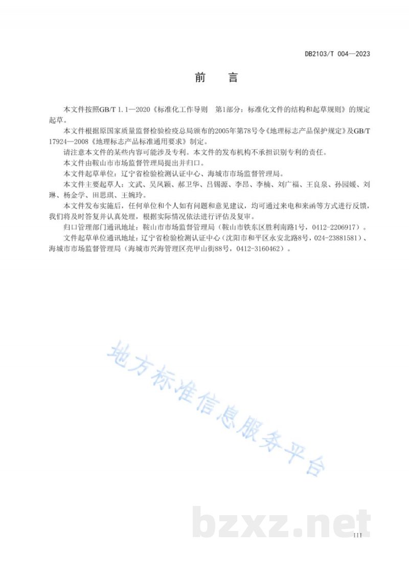 DB2103/T 004-2023地理标志产品九龙川香菇 DB2103/T 004-2023地理标志产品九龙川香菇