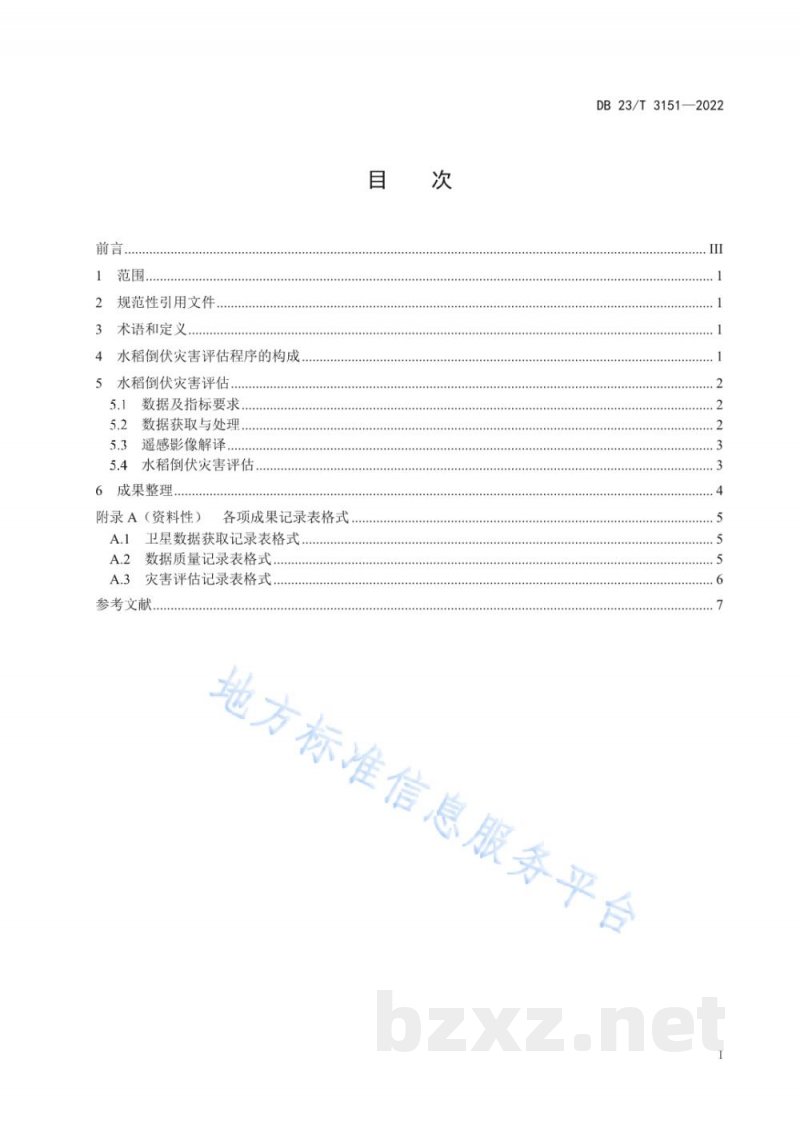DB23/T 3151-2022寒地水稻倒伏灾害遥感评估技术规程 DB23/T 3151-2022寒地水稻倒伏灾害遥感评估技术规程