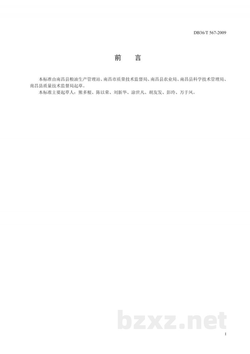 DB36/T 567-2009A级绿色食品 水稻生产技术规程 DB36/T 567-2009A级绿色食品 水稻生产技术规程