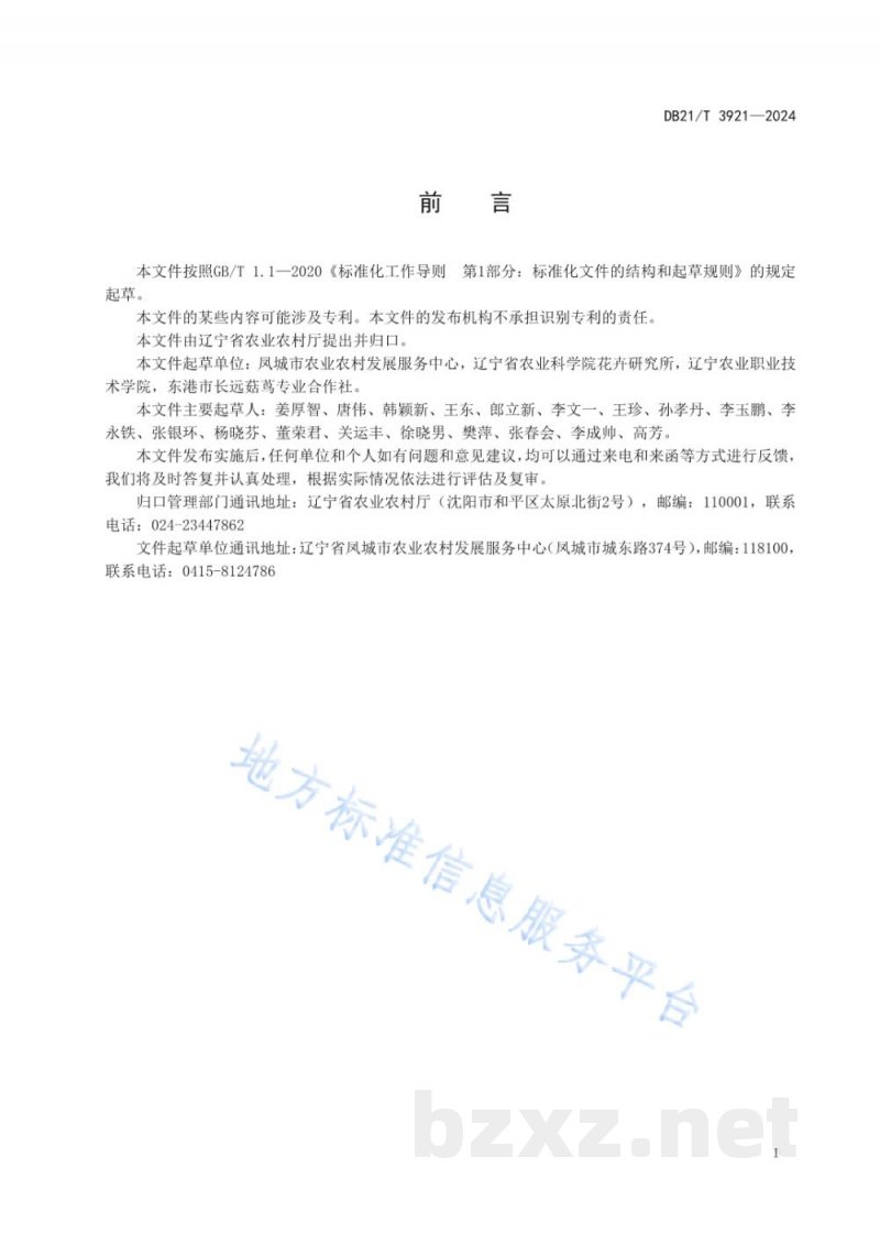 DB21/T 3921-2024毛酸浆(黄菇娘)塑料大棚栽培技术规程 DB21/T 3921-2024毛酸浆(黄菇娘)塑料大棚栽培技术规程