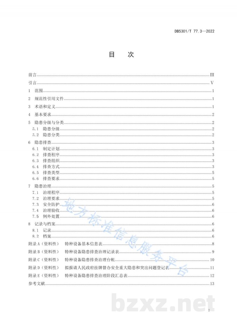 DB5301/T 77.3-2022特种设备双重预防体系 第3部分:隐患排查治理通则 DB5301/T 77.3-2022特种设备双重预防体系 第3部分:隐患排查治理通则